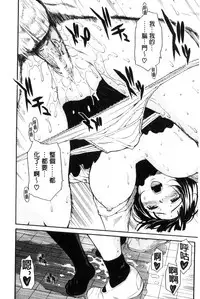 [Chiyou Yoyuchi] Seifuku no Oku no Kimochi Ii Toko [Chinese]