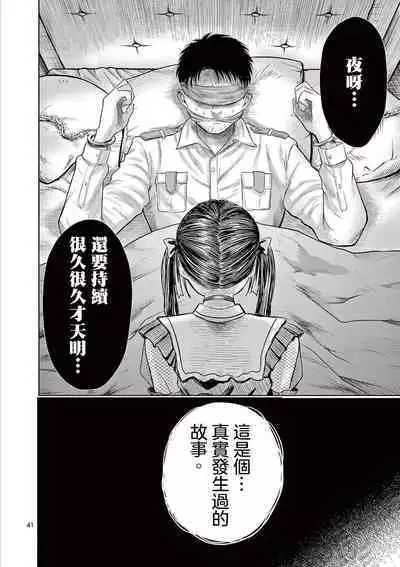 Iyadan Yobanashi Chinese]