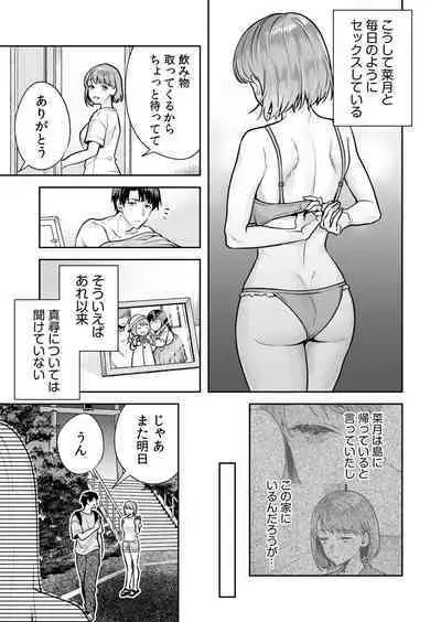 [Mogelano] Shimai to no Maguwai -Hokora ni Kakusareta Himitsu- 1-6