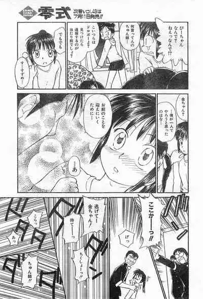 COMIC Zero-Shiki Vol. 42