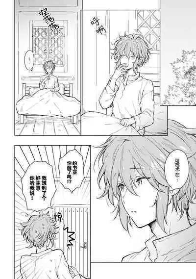 Renkinjutsushi to Ao no Tomoshibi | 炼金术师与青蓝之灯