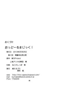 (Reitaisai 10) [Moeru Gomi (Ogata Hiro)] Odoll Magic! (Touhou Project)