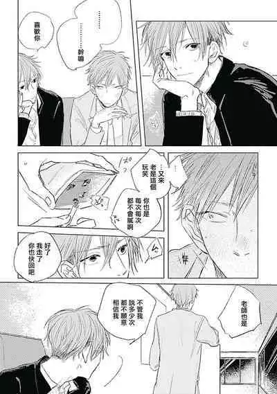 Like a Sugar | 爱似甜点 Ch. 1-5