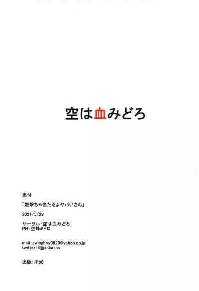 Kazucha Ataru yo Yabai-San