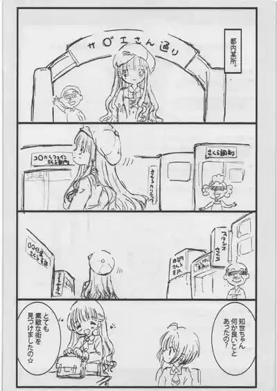 (C95) [Hikou Kaizoku (Toto)] FUYU SAKURA (Cardcaptor Sakura)