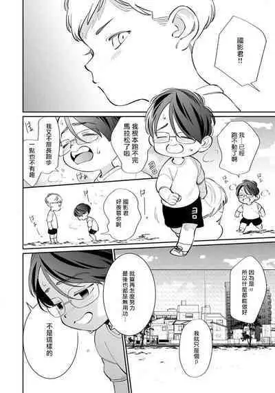 Deki Sokonai Alpha no Utopia | 废物α的理想乡 Ch. 1