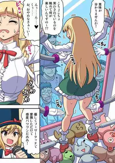 [Ichi Up (Gachonjirou)] Kusuguri UFO Catcher