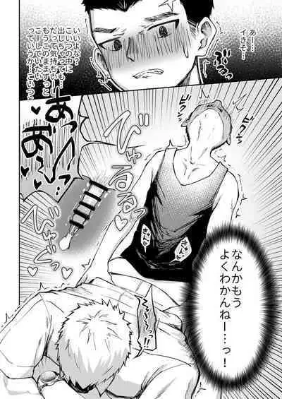 [Gakupoppo (Cara Subato)] Oono-kun to Koyama-kun [Digital]