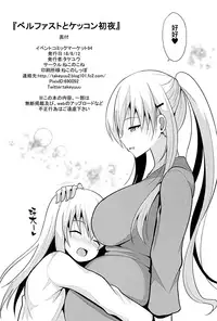 (C94) [Nekonokone (Takeyuu)] Belfast to Kekkon Shoya (Azur Lane) [Chinese] [有毒気漢化組]