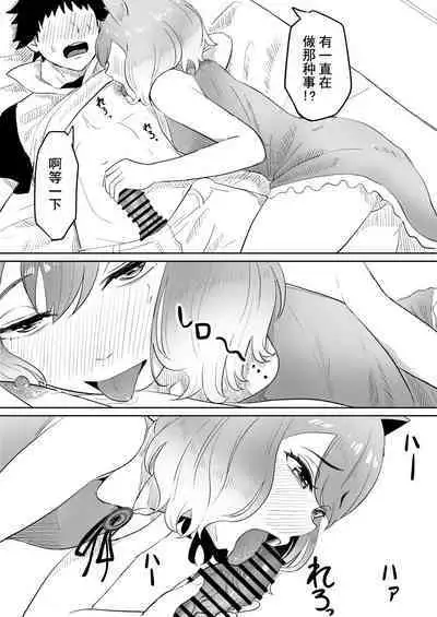 Koi o Shita Sleeper-chan.