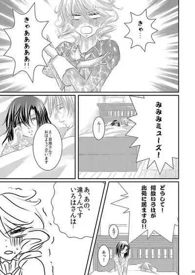 Hana Awase Iroha x Mikoto Soushuuhen 1