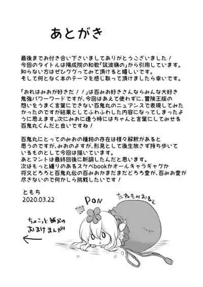 (Youi Kouro 3) [Yamato Mochi (Tomochi)] Koizo Tsumorite (Dororo)