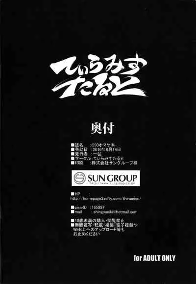 (C90) [Tiramisu Tart (Kazuhiro)] C90 Omakebon | C90附贈本 [Chinese] [天帝哥個人漢化]