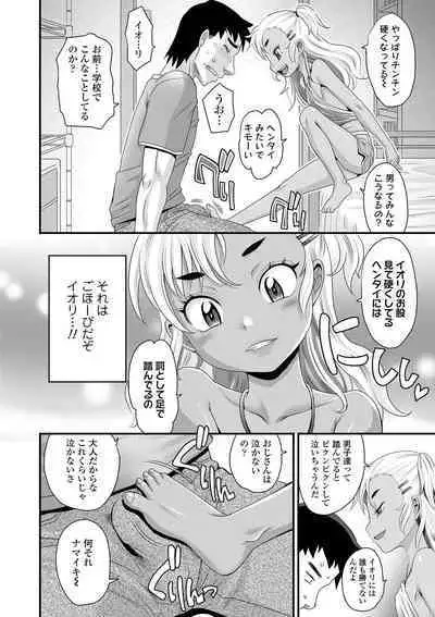 [Takaoka Motofumi] Kasshoku shoujo ha nakamade namaiki [Digital]