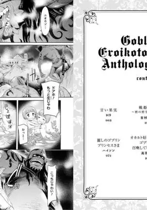 Goblin ni eroi koto sarechau Anthology vol.1