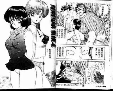 [AKIRA] ADRENAR BLUE [chinese]