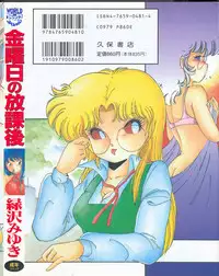 [Midorisawa Miyuki] Kinyoubi No Houkago