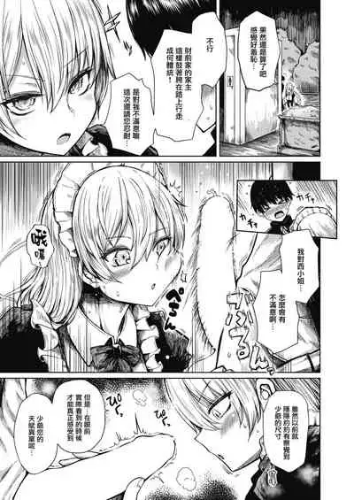 Uchi no Ookina Meido San