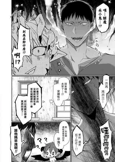 Akuma to no Love Love Kyoudou Seikatsu Ch. 1-6