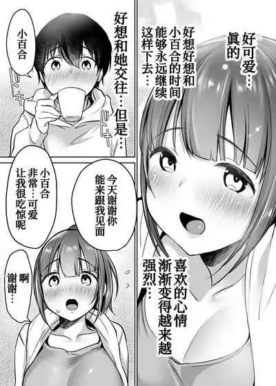 Futari no Hajimete Akogare Sex