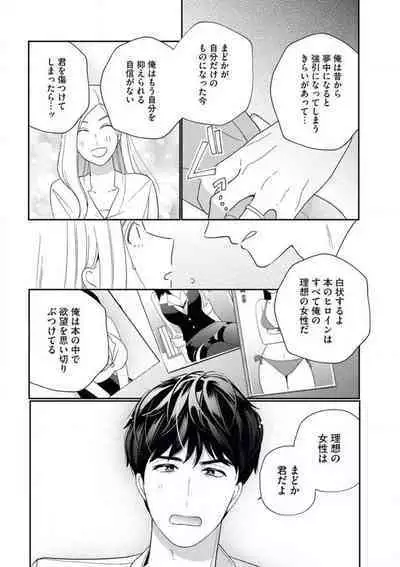 Kannou Shousetsuka ga Sex o Shinai Riyuu