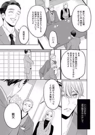 Yakuza no Kakehiki wa Ijiwaru ni Amai