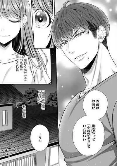 Sono Keisatsukan, Tokidoki Yajuu! 19-36