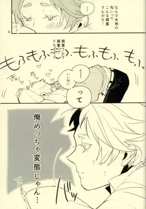 君の×××に僕は興奮した。