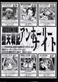 [U-K] Datenshi no Kusari - Chain of a Fallen Angel