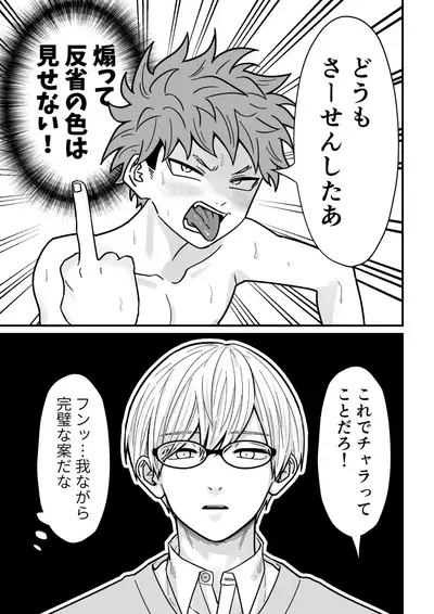 Juku kōshi no sakuryaku 2