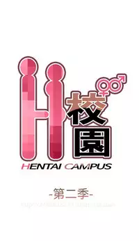 [Dasum&Puutaro] H-Campus H校园<第2季> Ch.47~55 [Chinese]中文