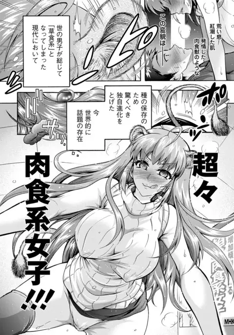 Chouchou Nikushokukei Joshi Ch.1-8