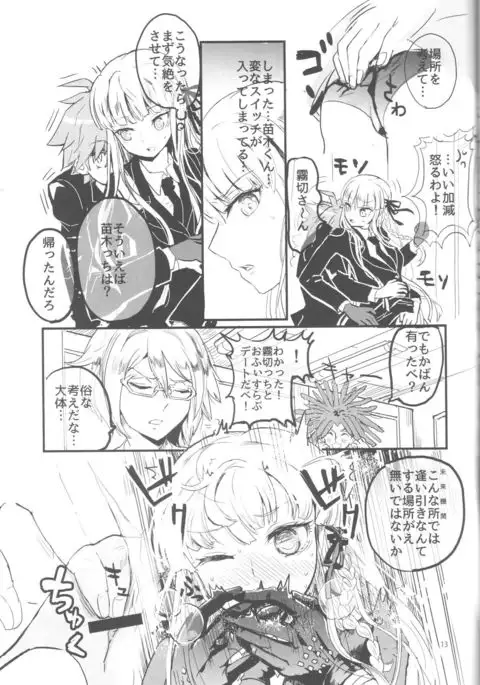 Misshitsu de keisotsu