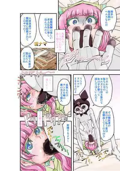 [Global One (MARO)] Mimic Tokyo