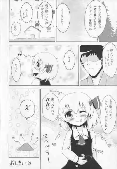 (Kouroumu 8) [Noramani (AoKOJI)] Rumia-chan Maji Oyome-san!! (Touhou Project)