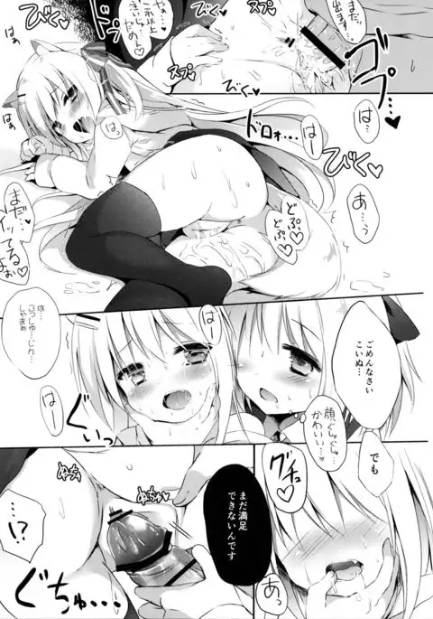 Goshujin-sama to Koinu no Midareta Seikatsu