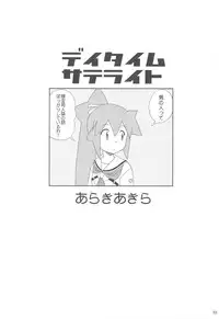 (C77) [Shishamo House (Araki Akira)] Daytime Satellite (Danshaku Kouchou)