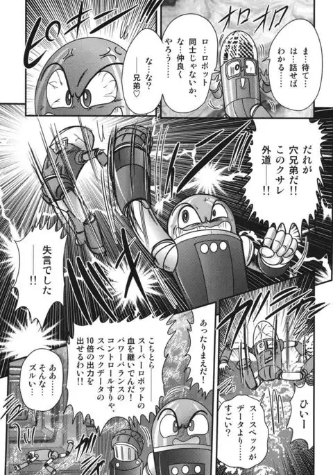 Sailor Fuku ni Chiren Robo Yokubou Kairo