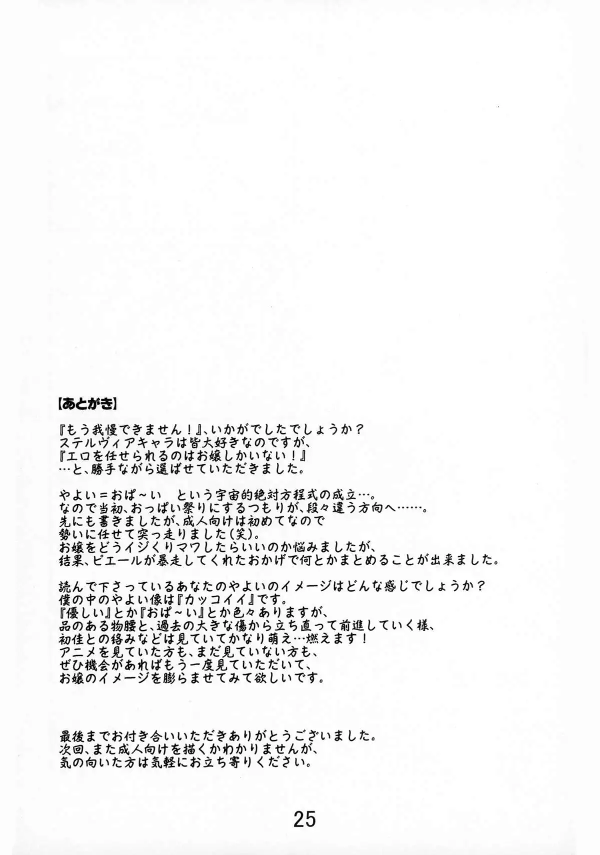 Mou Gaman Dekimasen!