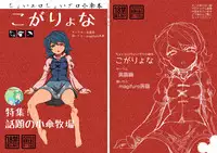 (C84) [Konnyaku Nabe (magifuro Konnyaku)] Koga Ryona (Touhou Project) [Chinese] [yuanzhongwo汉化]