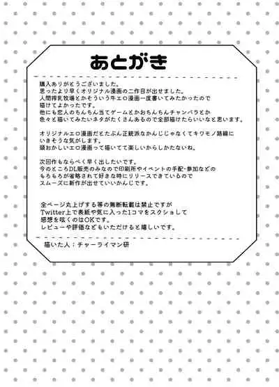 Noukou Ochinpo Milk Shibori