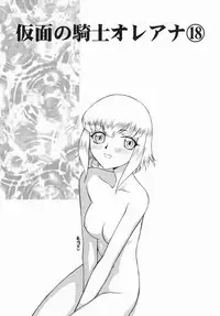 [Taira Hajime] Kamen no Kishi Orleana Kouhen