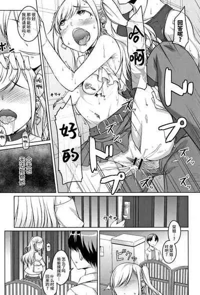 [Naitou Gura] Junjou Chijo Bitch [Chinese] [牛肝菌汉化]