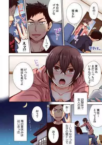 "Yada... Sonna ni Hirogenaide" Osananajimi no Oku made Sashirete Shintai Kensa 1-8