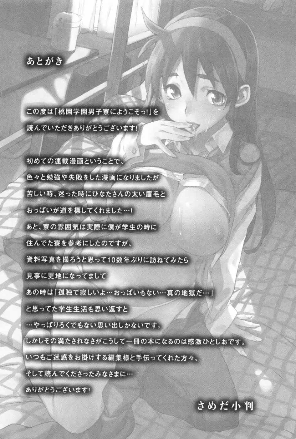 Momozono Gakuen Chp. 11