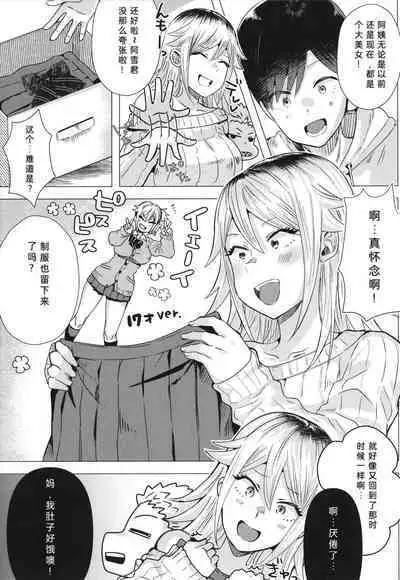 Gazen Osu Mama Gal | 被突然袭击的辣妹母亲