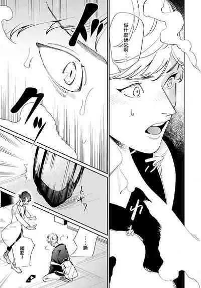 Deki Sokonai Alpha no Utopia | 废物α的理想乡 Ch. 1