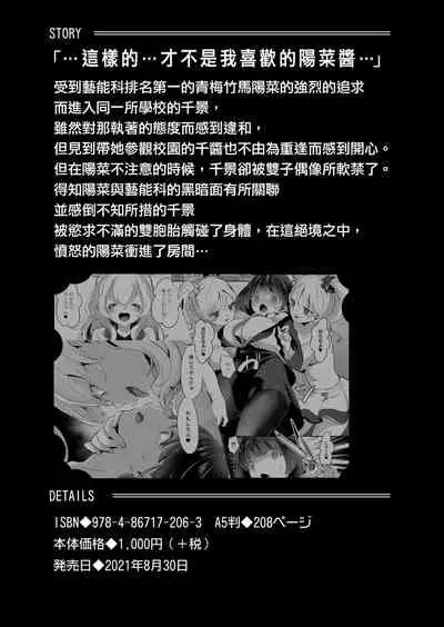 Geinou Katsudou wa Yuri Ecchi no Ato de丨藝能活動要在百合H後