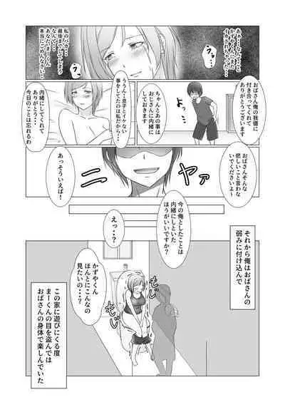 Omae no Mama wa Mou Ore no Mono Dakara