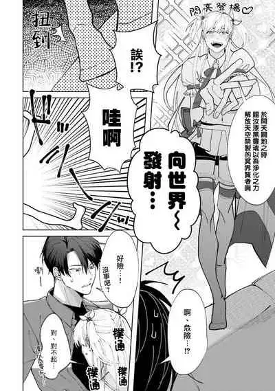 JosouLayer ga Joushi ni Baretara Shinuru | 女装马甲被上司扒掉的话还不如死了算了 Ch. 2-5